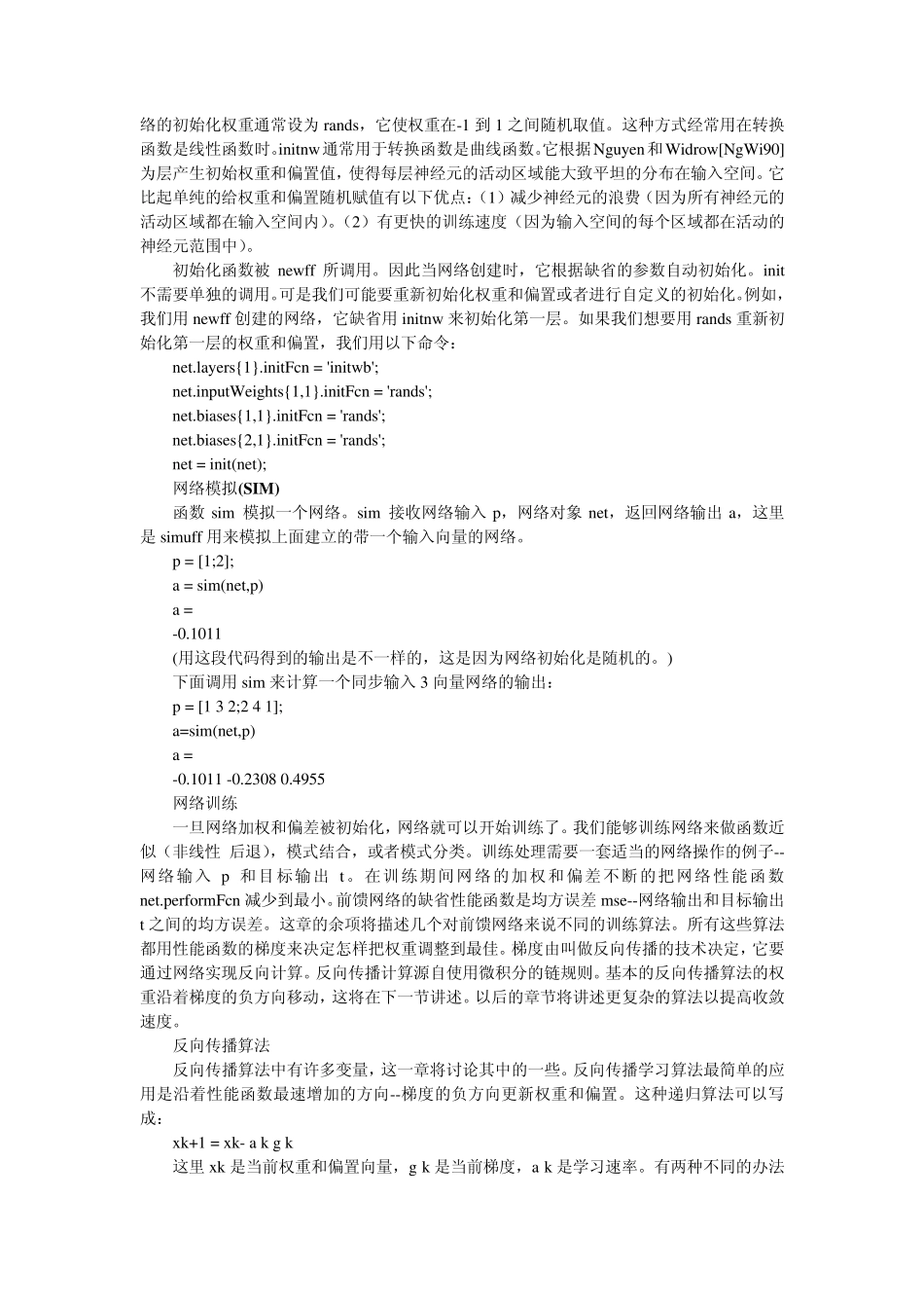 BP神经网络工具箱_第3页