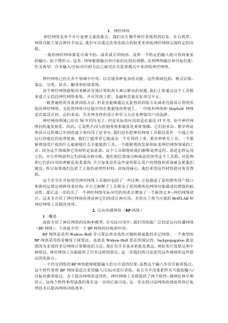 BP神经网络工具箱