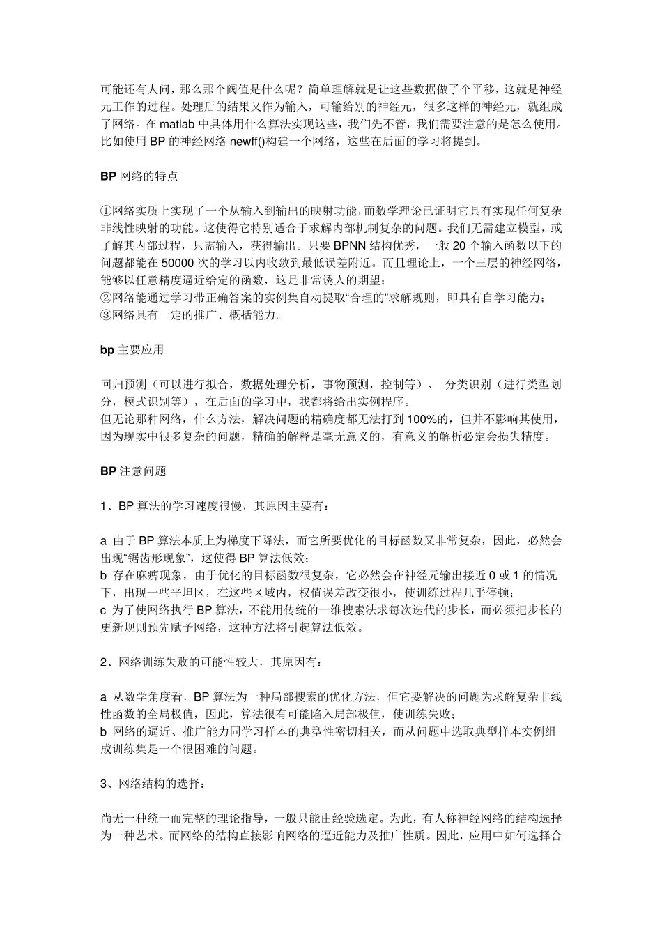 BP神经网络的matlab实现学习历程_第2页