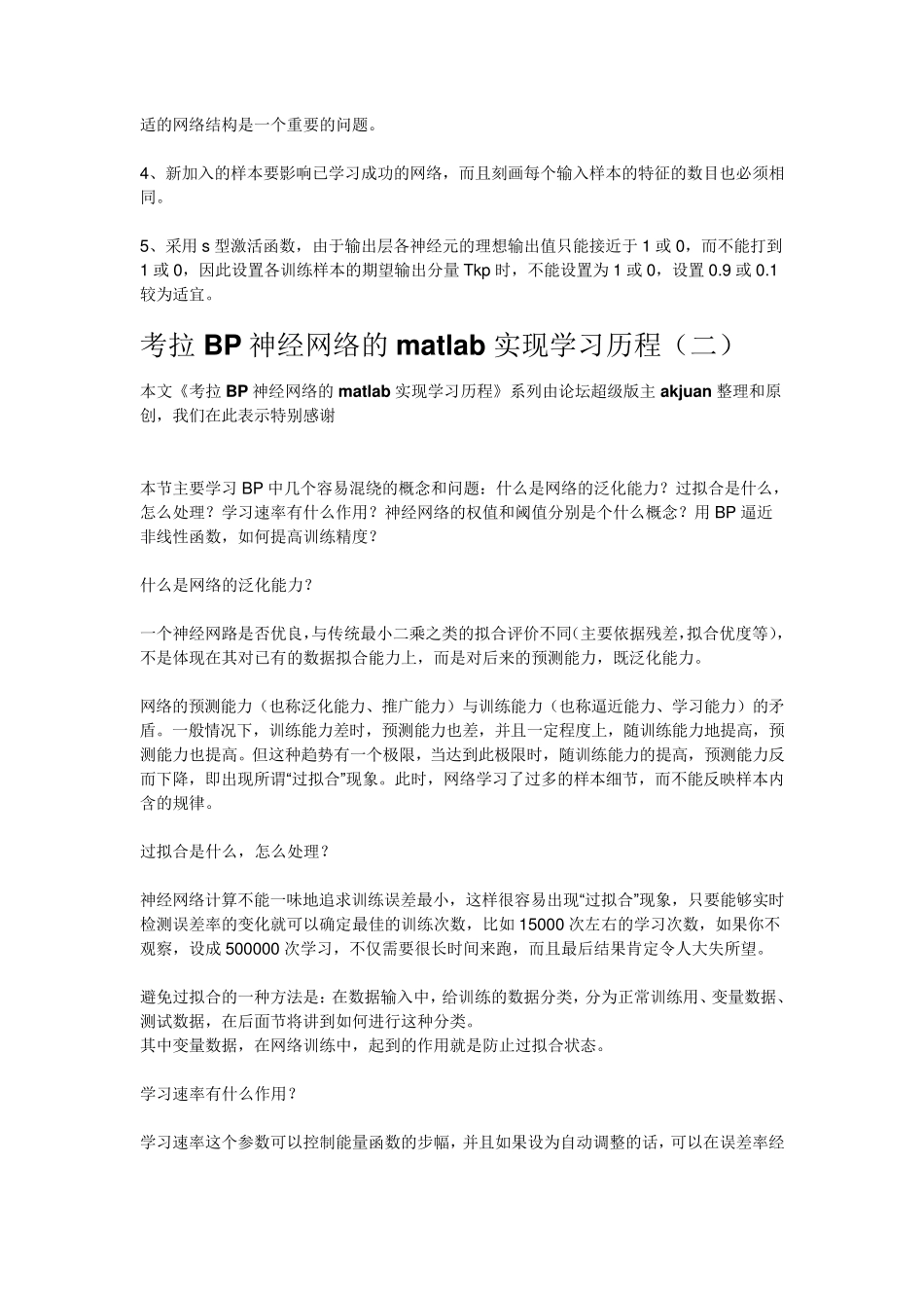BP神经网络的matlab实现学习历程_第3页