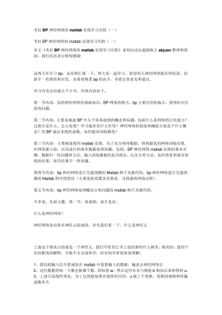 BP神经网络的matlab实现学习历程