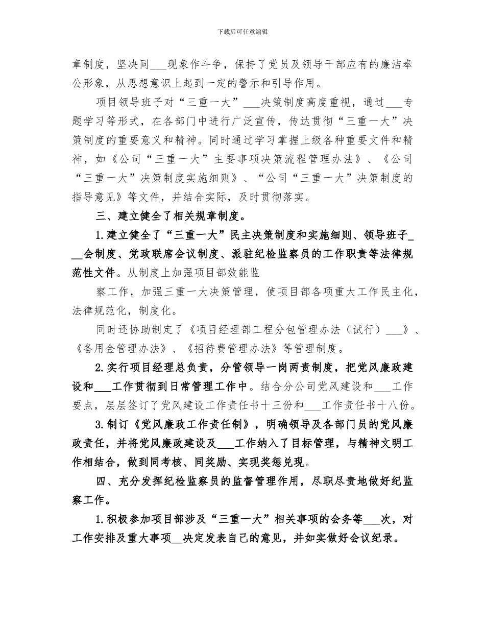 2024纪检上半年工作总结_第2页