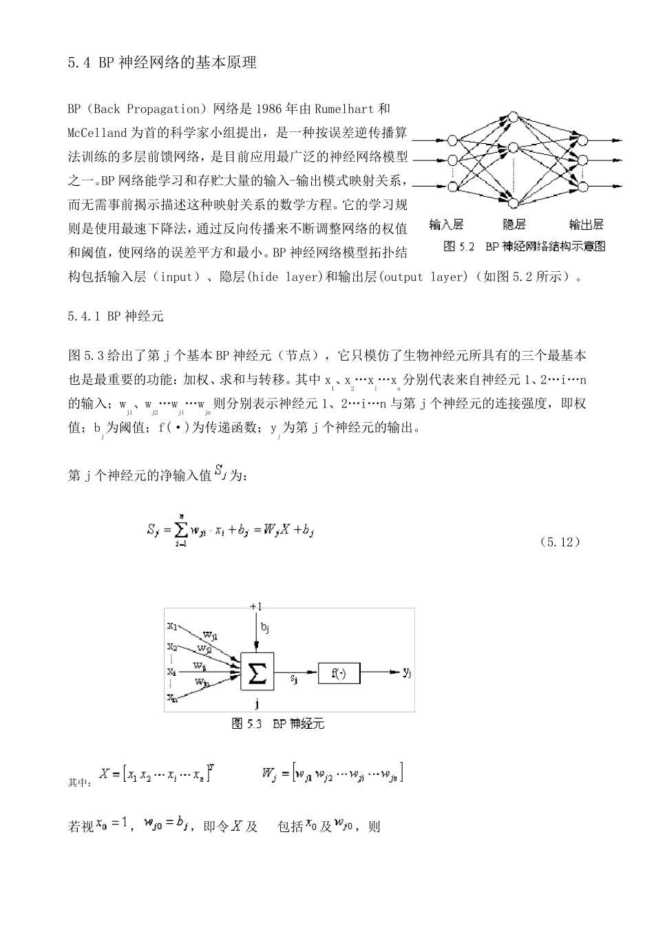 BP神经网络的基本原理_第1页