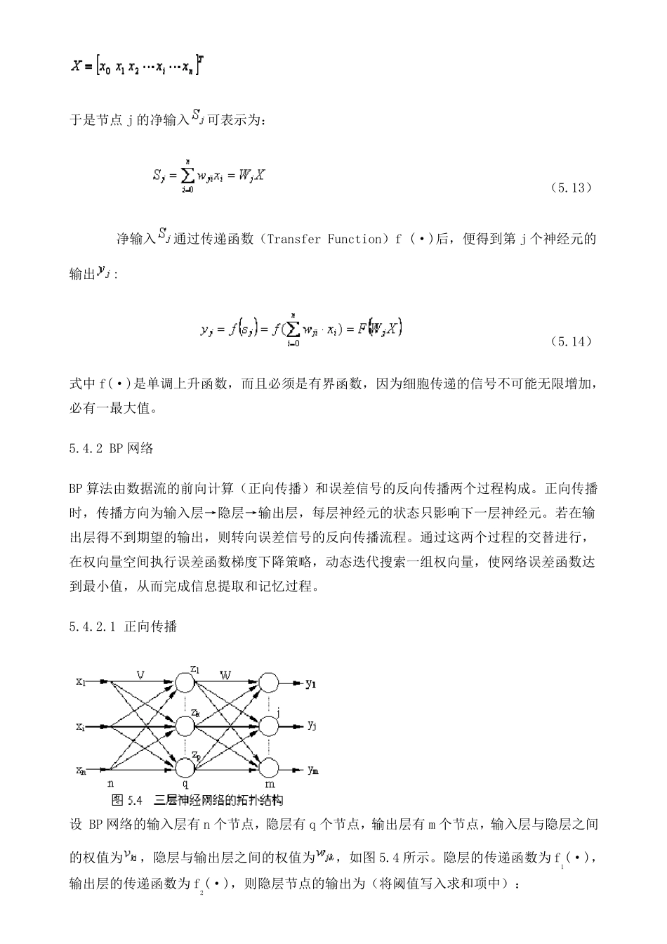 BP神经网络的基本原理_第2页