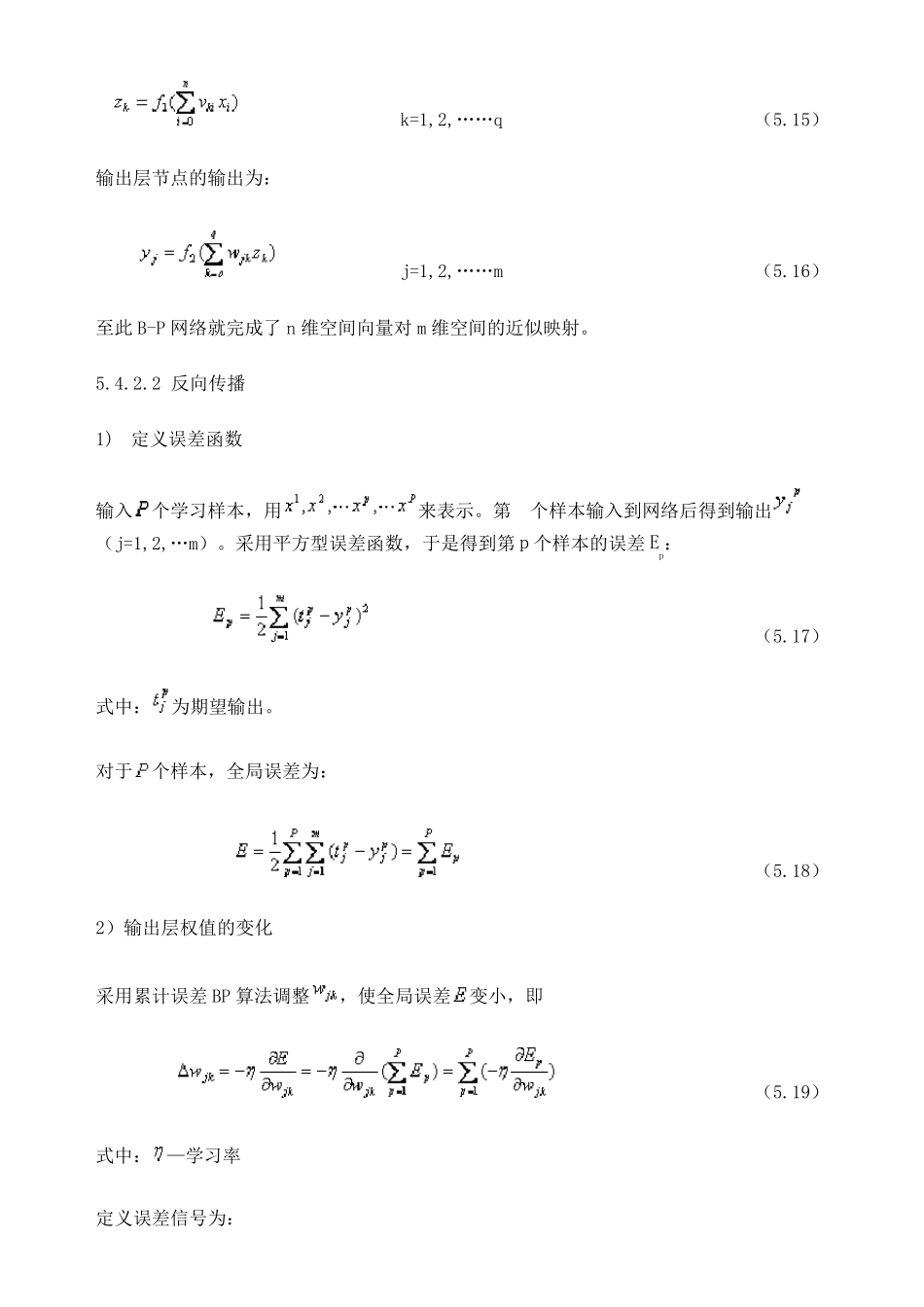 BP神经网络的基本原理_第3页