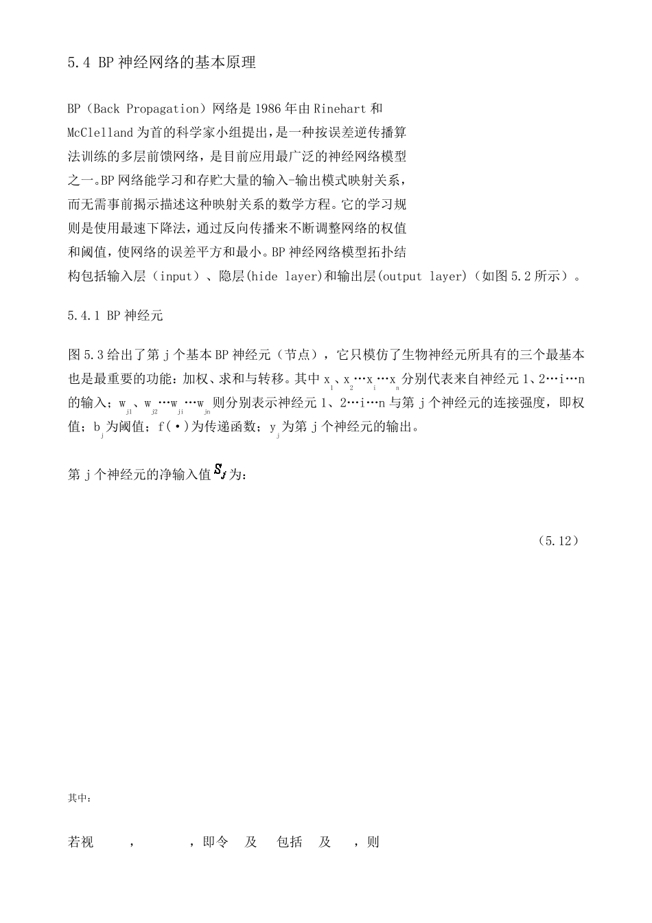 BP神经网络的基本原理_一看就懂_第1页