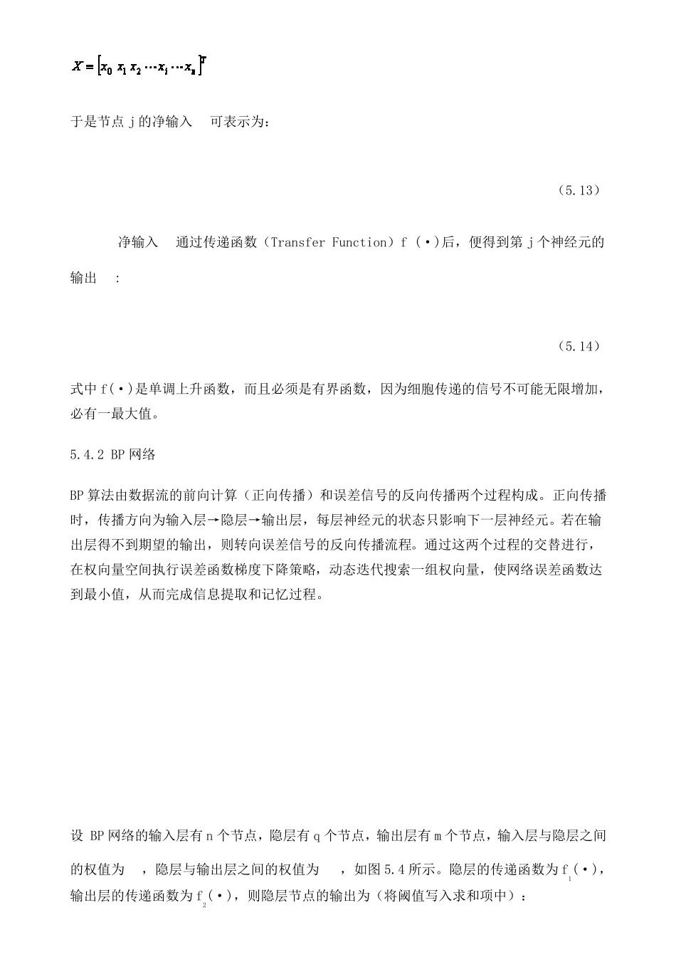 BP神经网络的基本原理_一看就懂_第2页