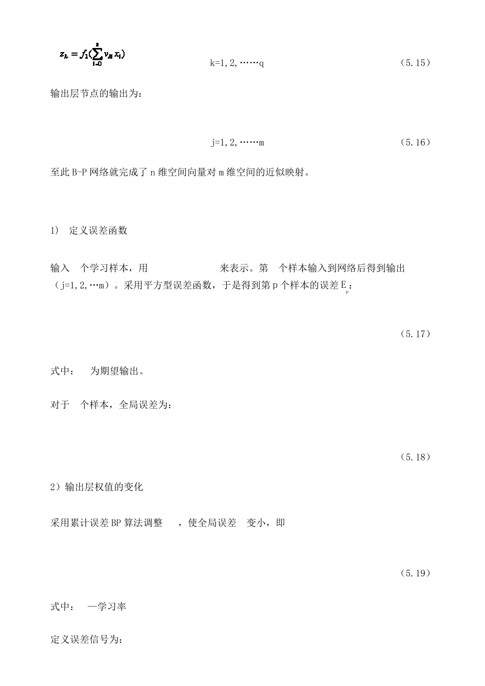 BP神经网络的基本原理_一看就懂_第3页