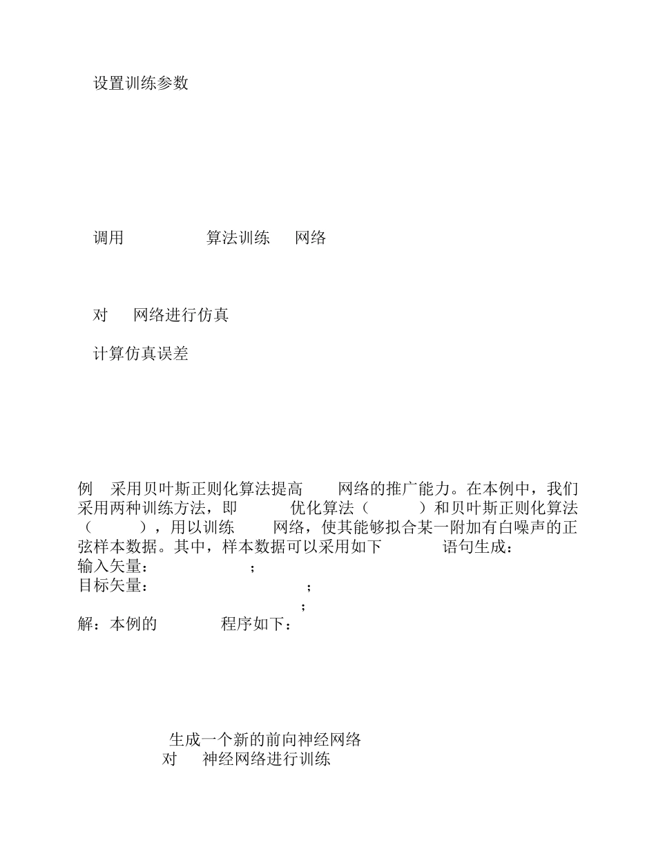 BP神经网络的设计实例(MATLAB编程)_第2页