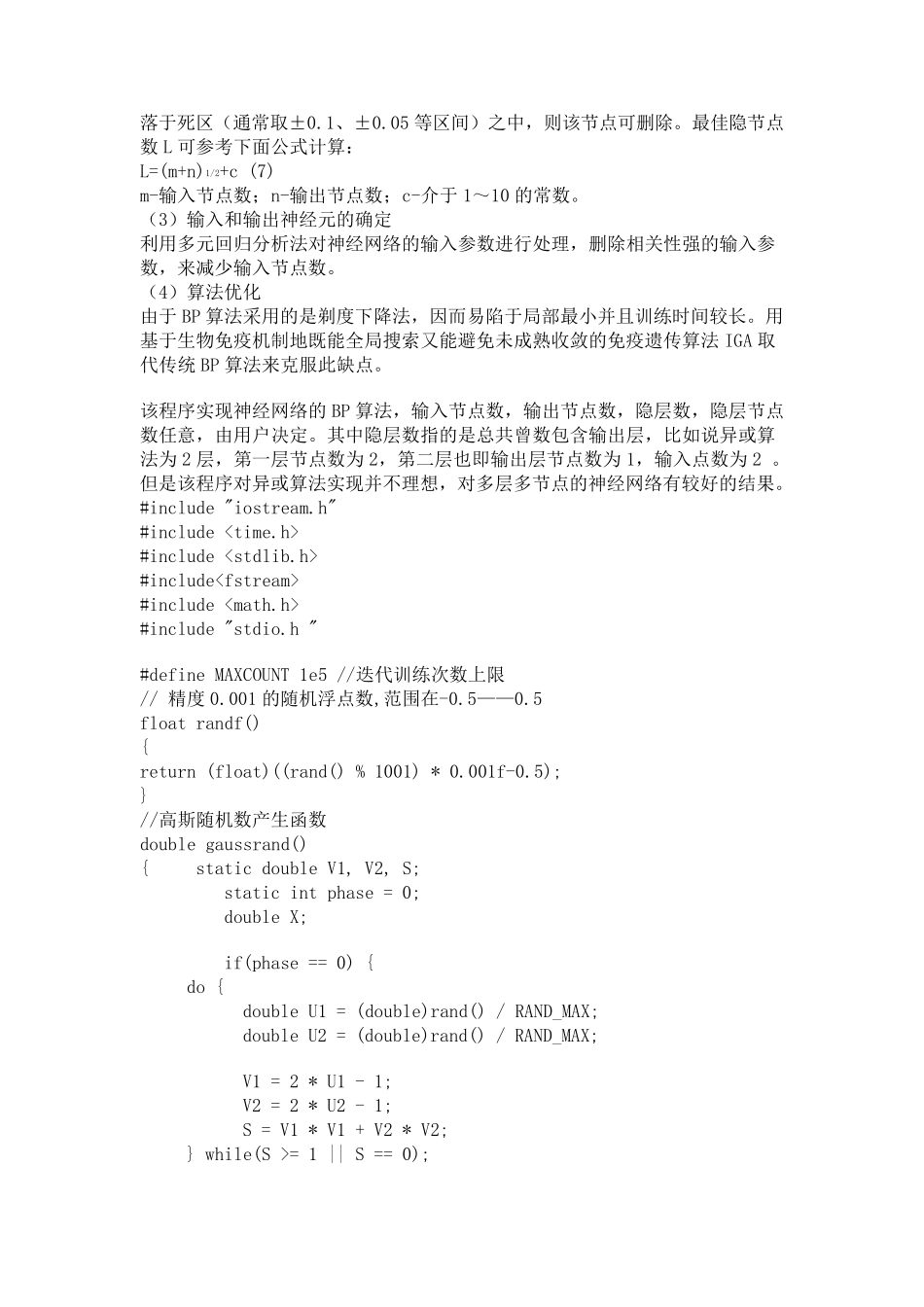 BP神经网络算法原理_第2页