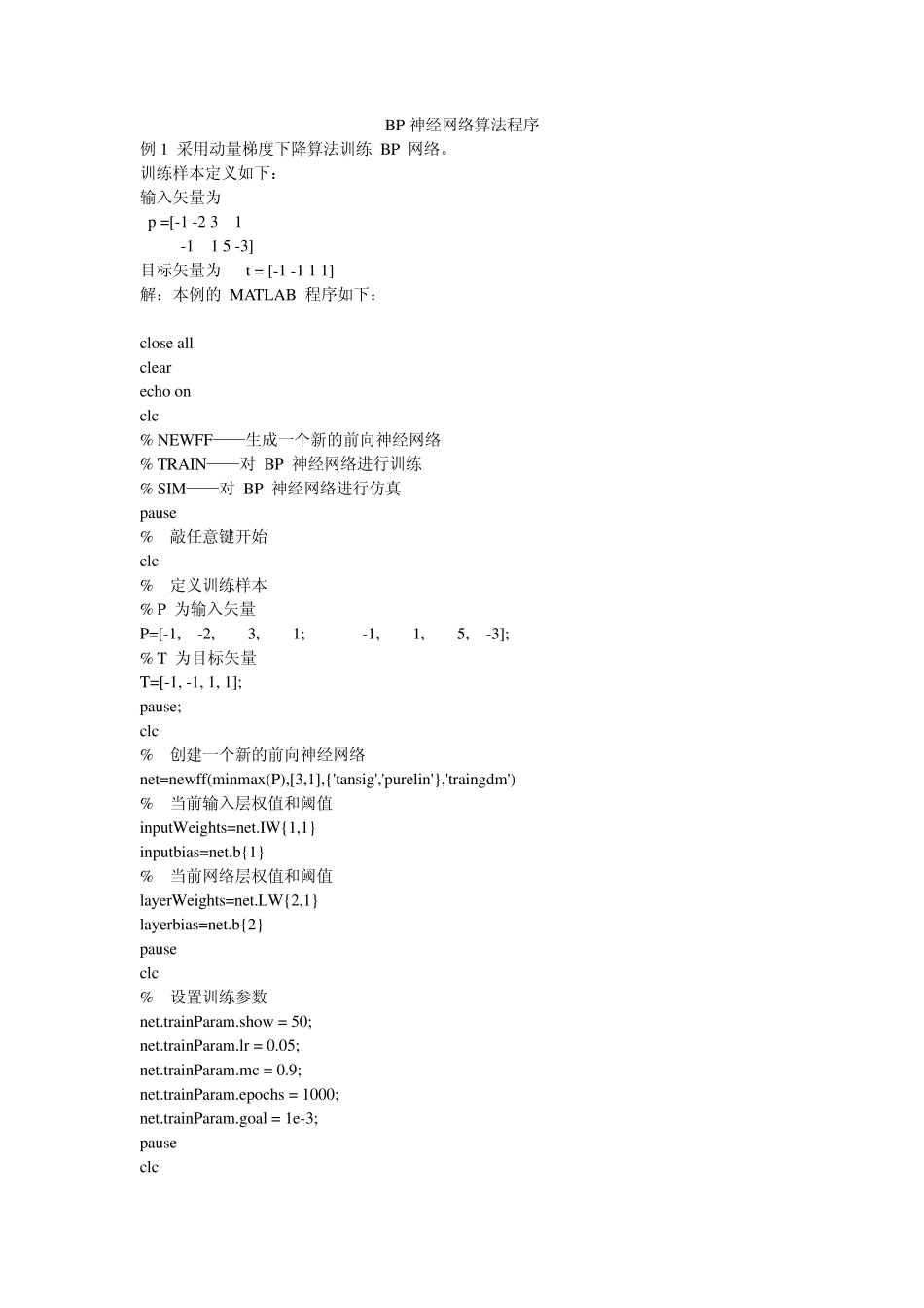 BP神经网络算法程序_第1页