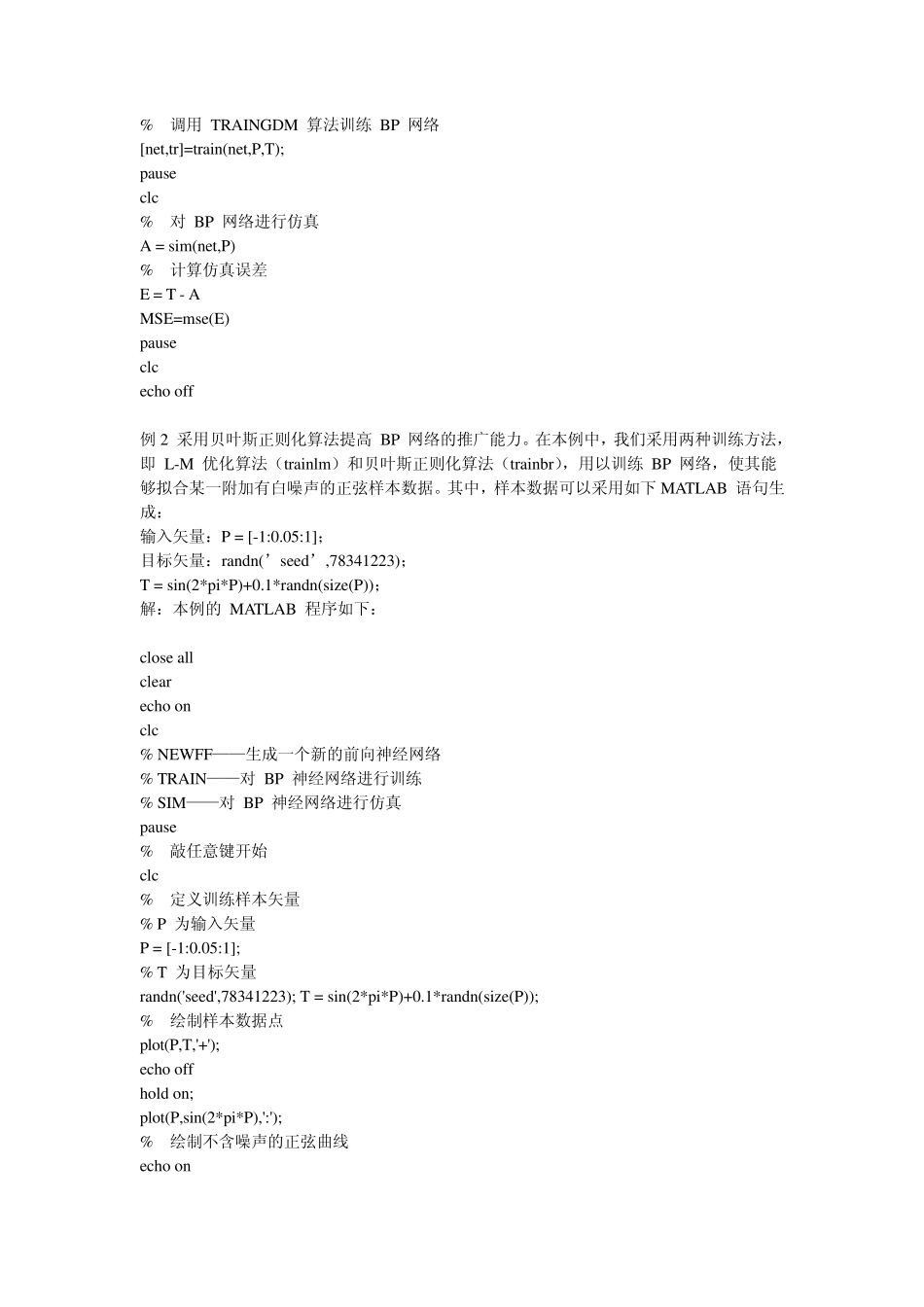 BP神经网络算法程序_第2页