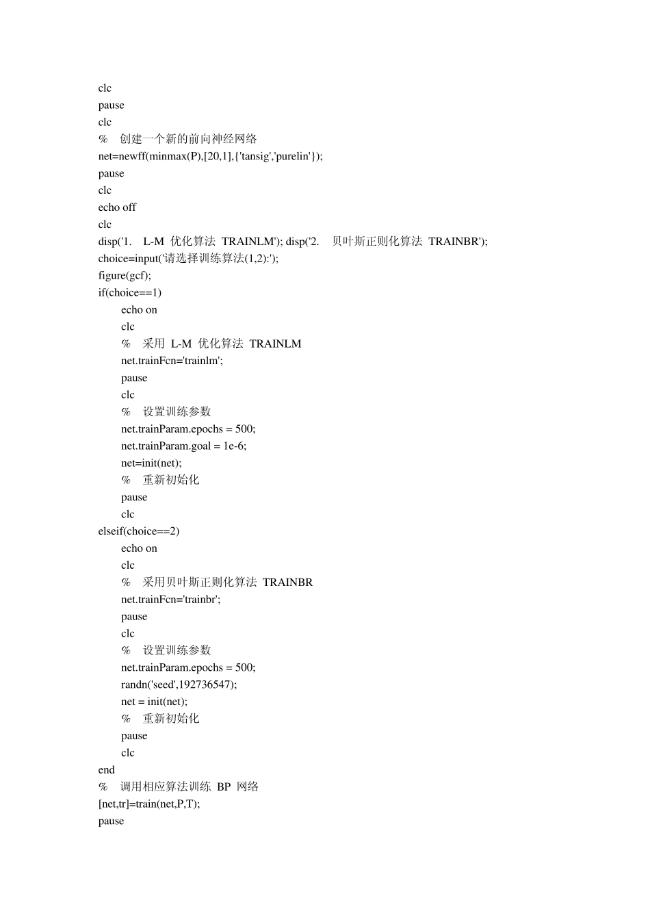 BP神经网络算法程序_第3页