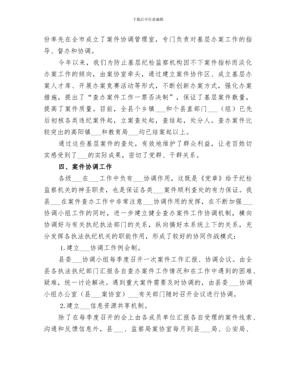 2024纪检上半年案件工作总结_第2页