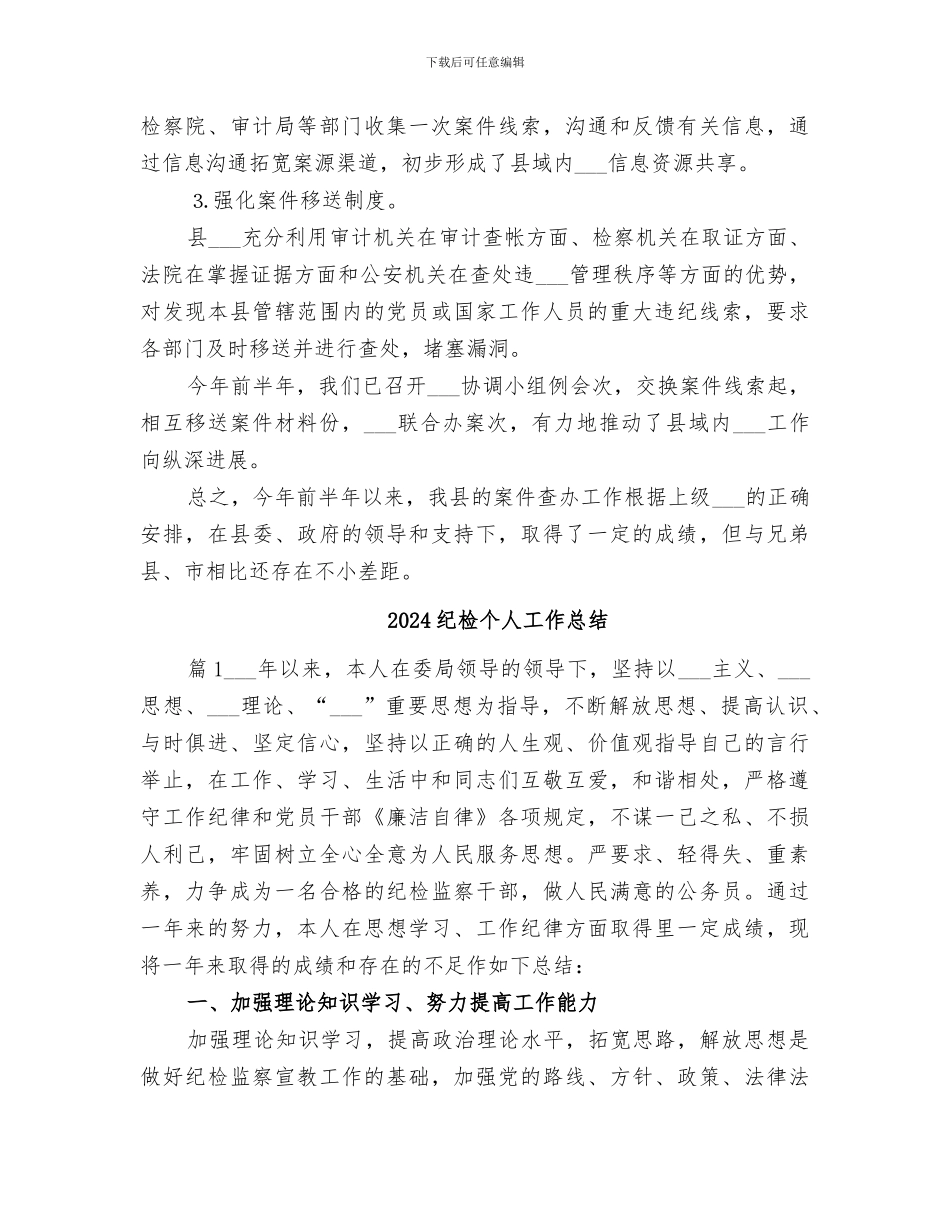 2024纪检上半年案件工作总结_第3页