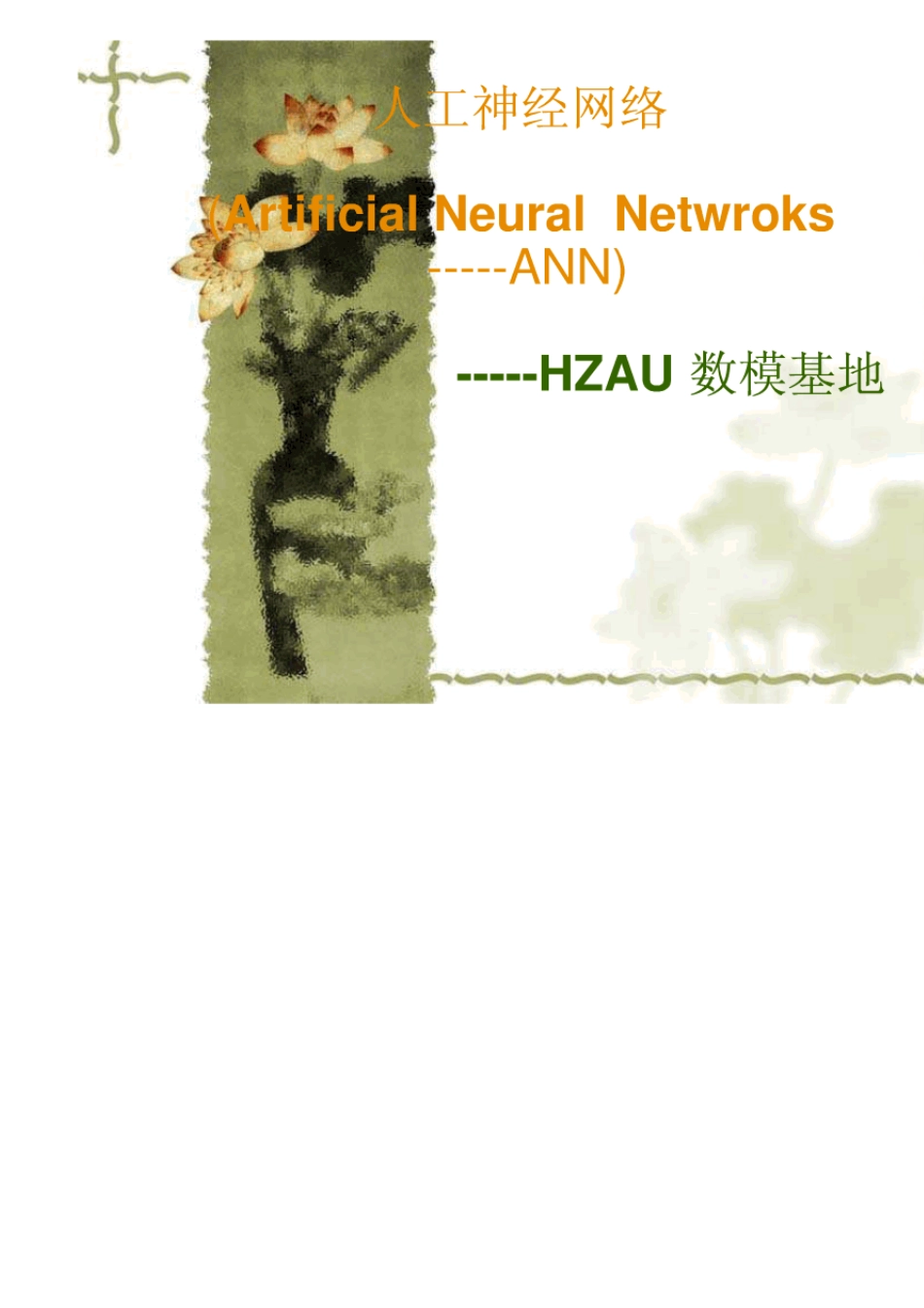 BP神经网络详解与实例_第1页