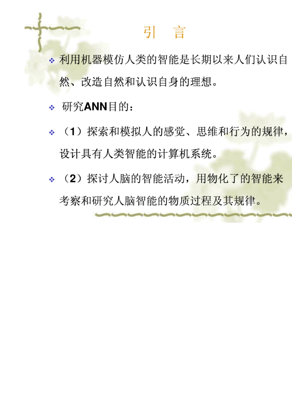 BP神经网络详解与实例_第2页