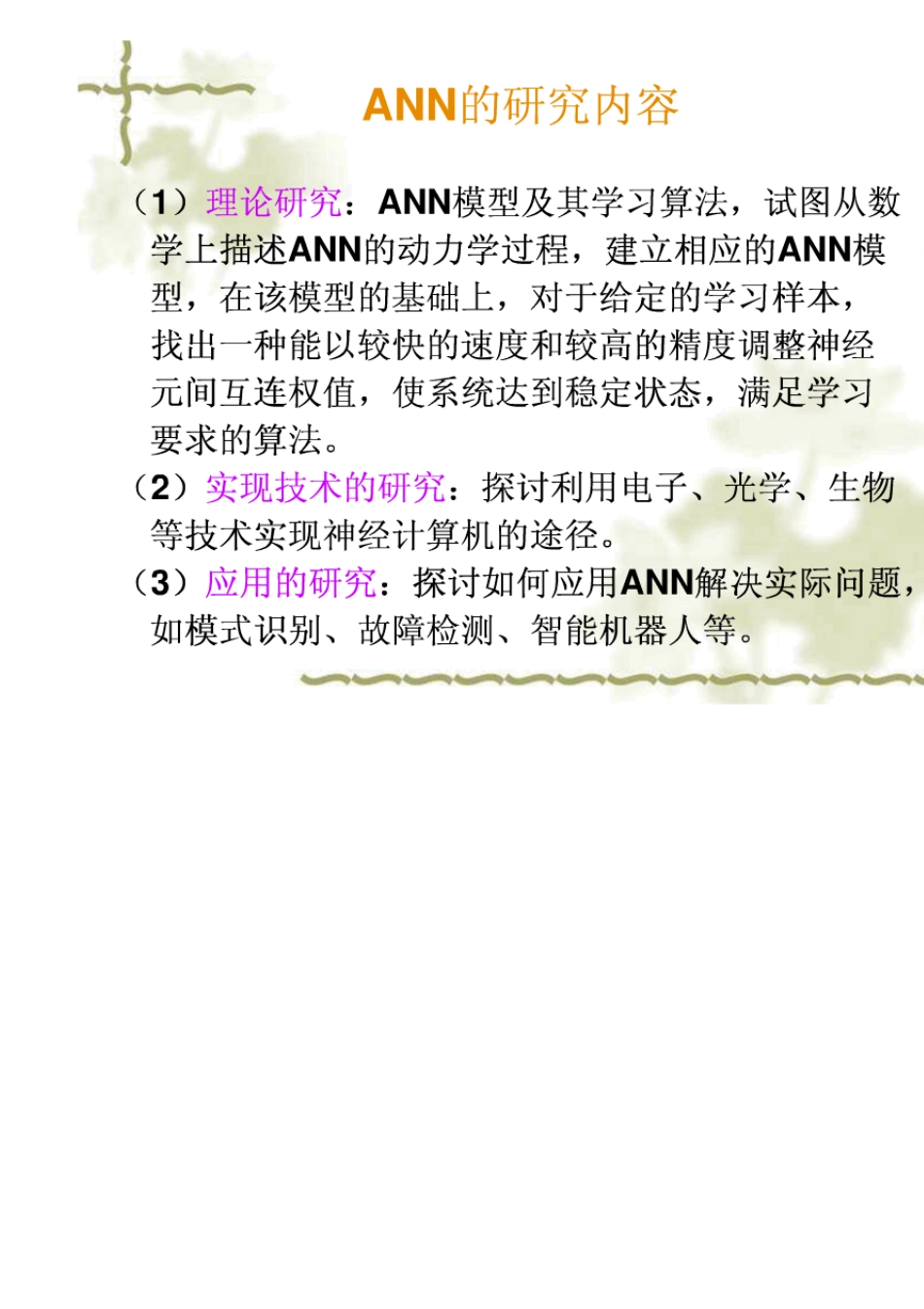 BP神经网络详解与实例_第3页