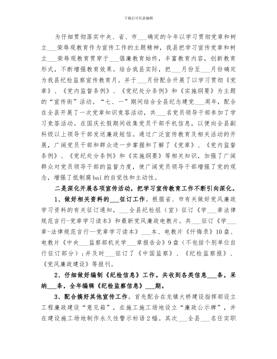 2024纪检个人工作总结_第2页