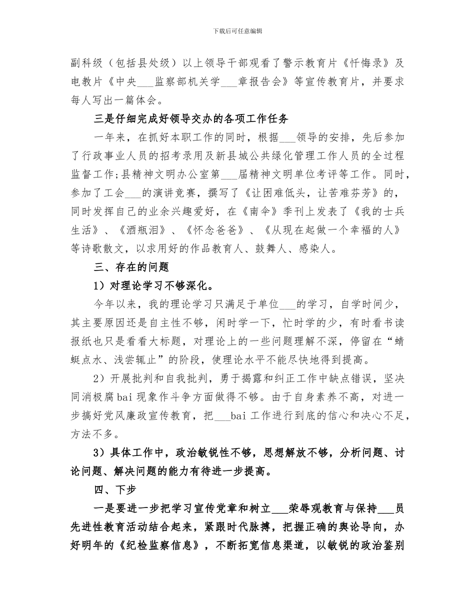 2024纪检个人工作总结_第3页