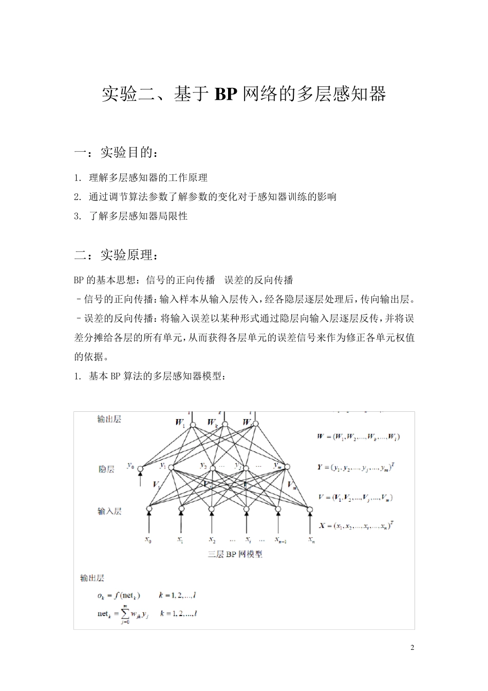 bp神经网络进行多项式函数的逼近吐血推荐1_第2页