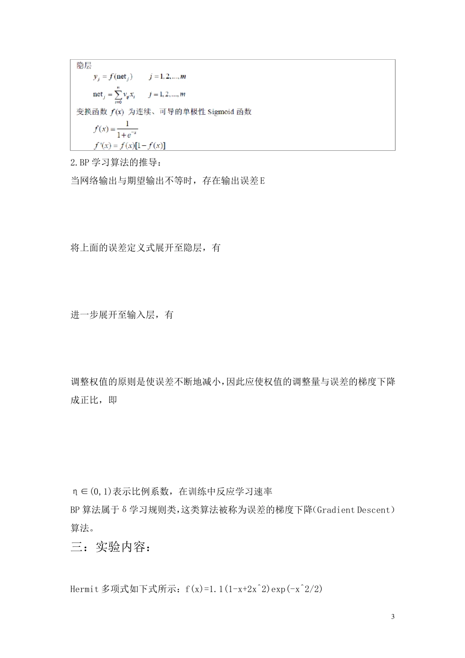bp神经网络进行多项式函数的逼近吐血推荐1_第3页