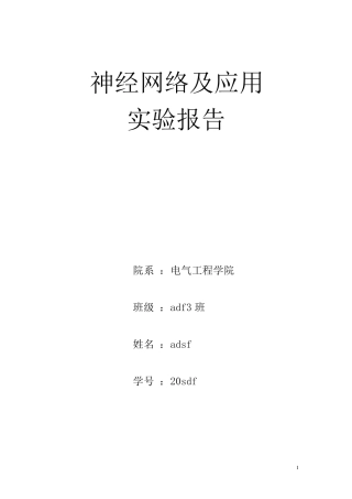bp神经网络进行多项式函数的逼近吐血推荐1