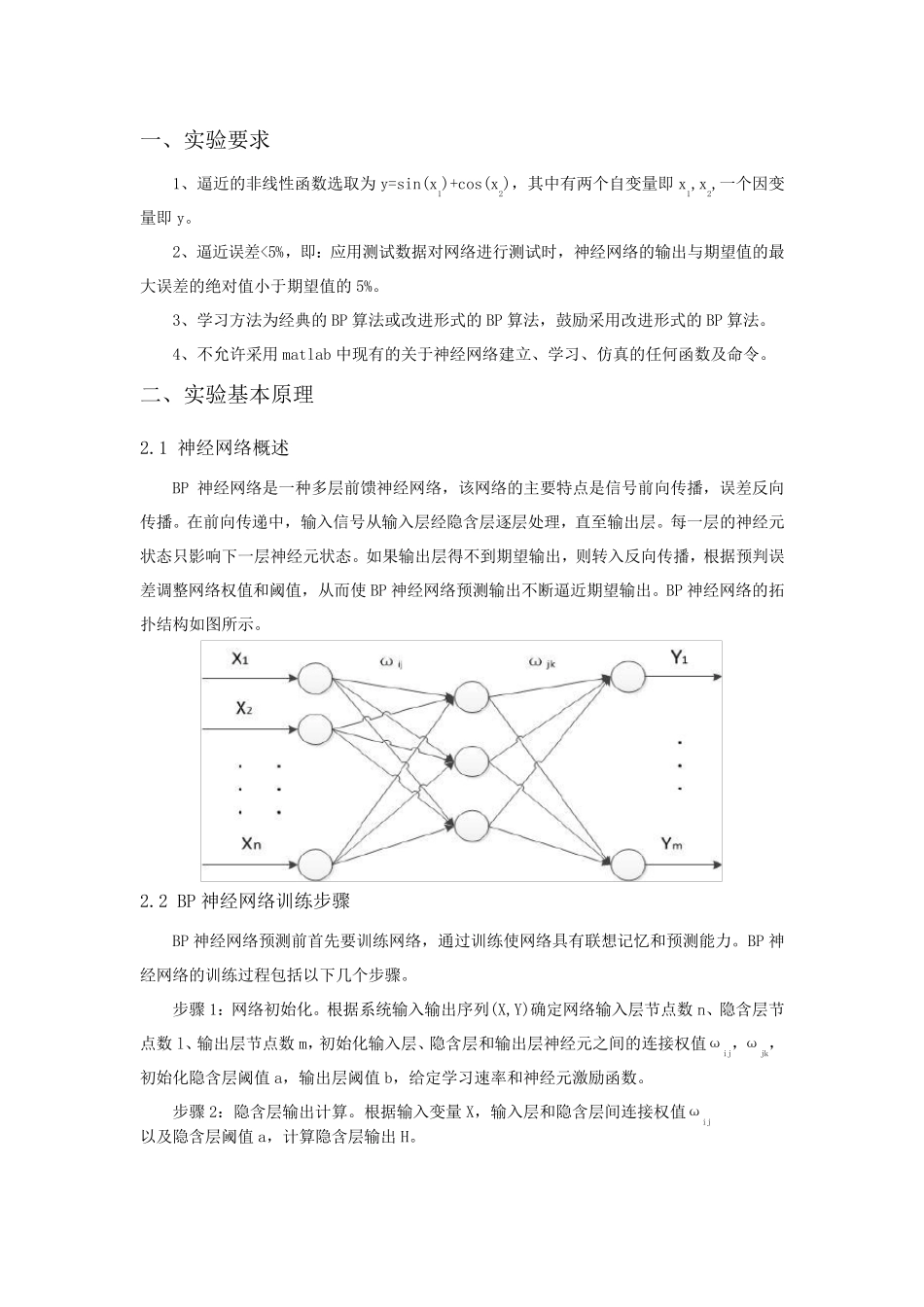 BP神经网络逼近非线性函数_第2页