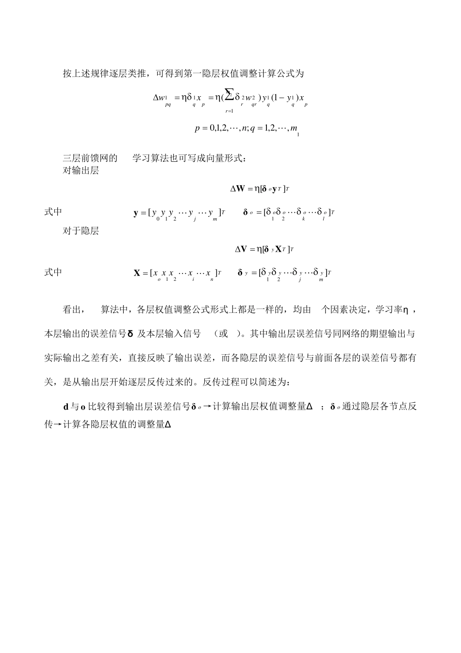 BP算法程序实现_第2页