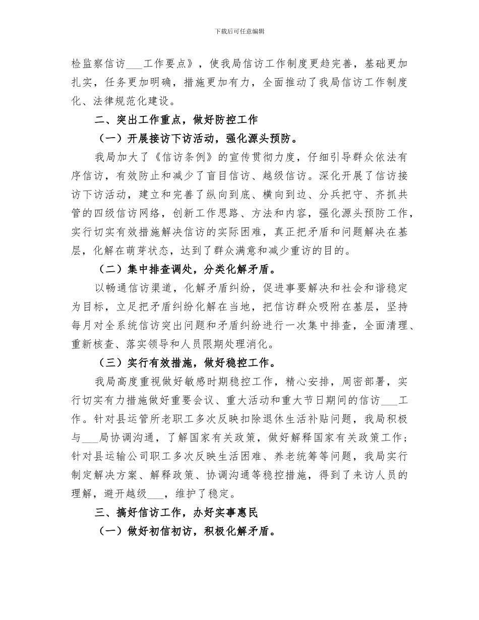 2024纪检信访个人工作总结_第2页