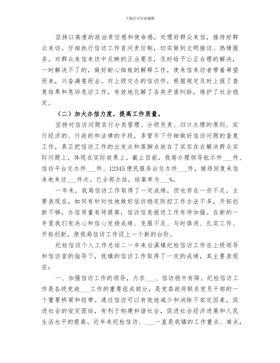 2024纪检信访个人工作总结_第3页
