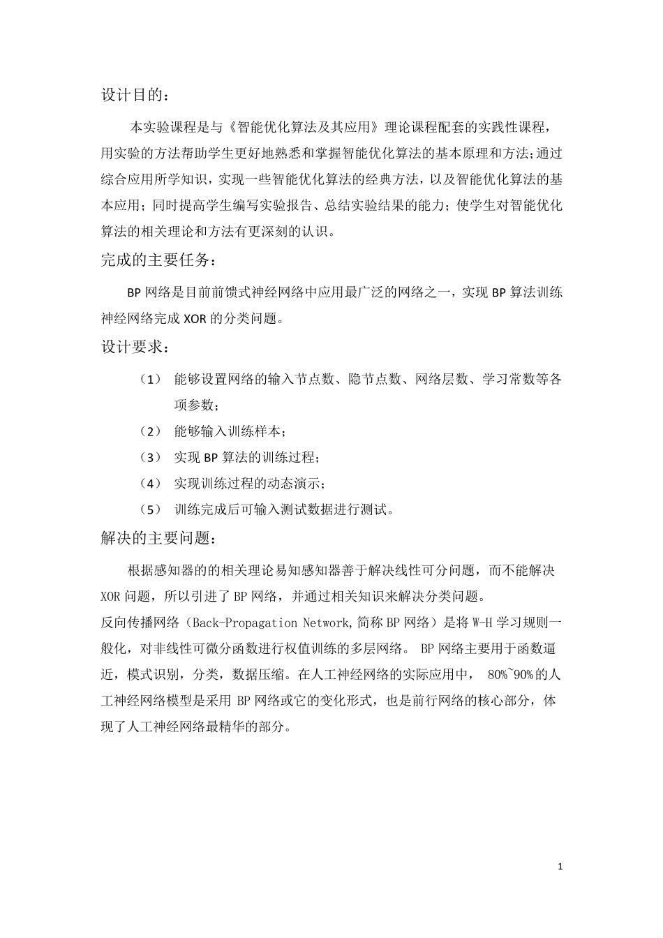 BP网络解决XOR分类问题_第2页