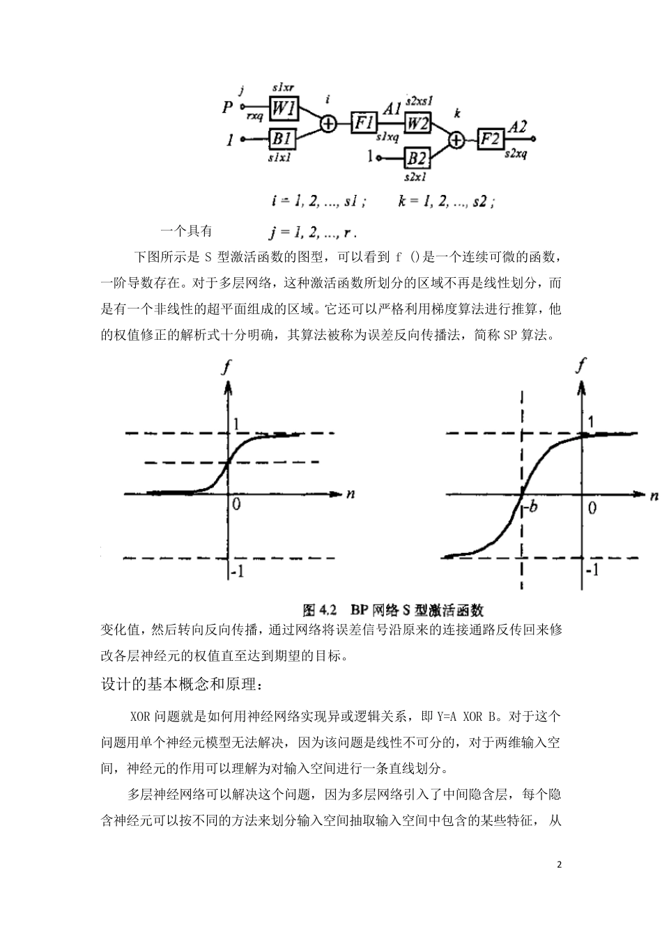 BP网络解决XOR分类问题_第3页