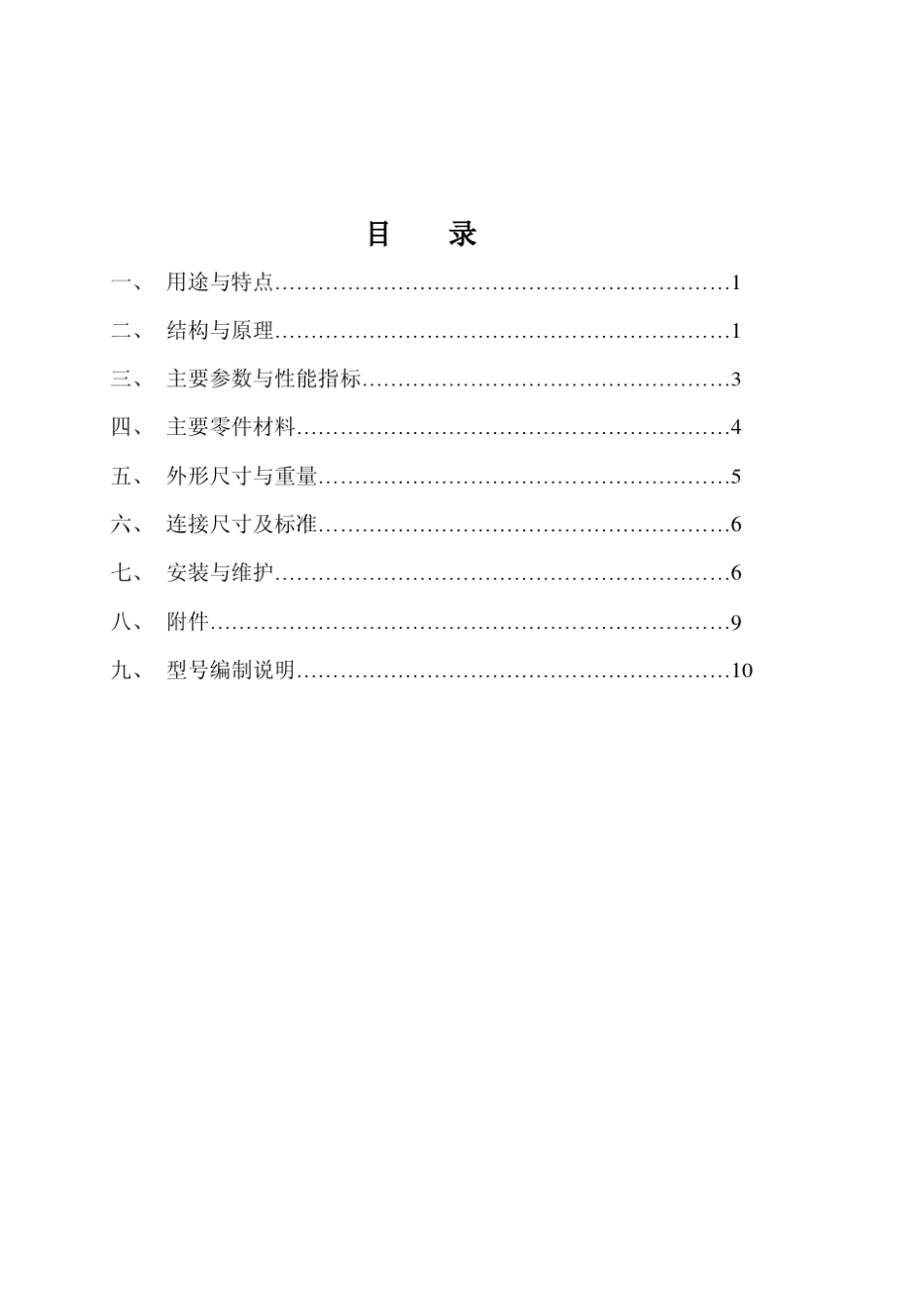 BP调节阀说明书_第2页