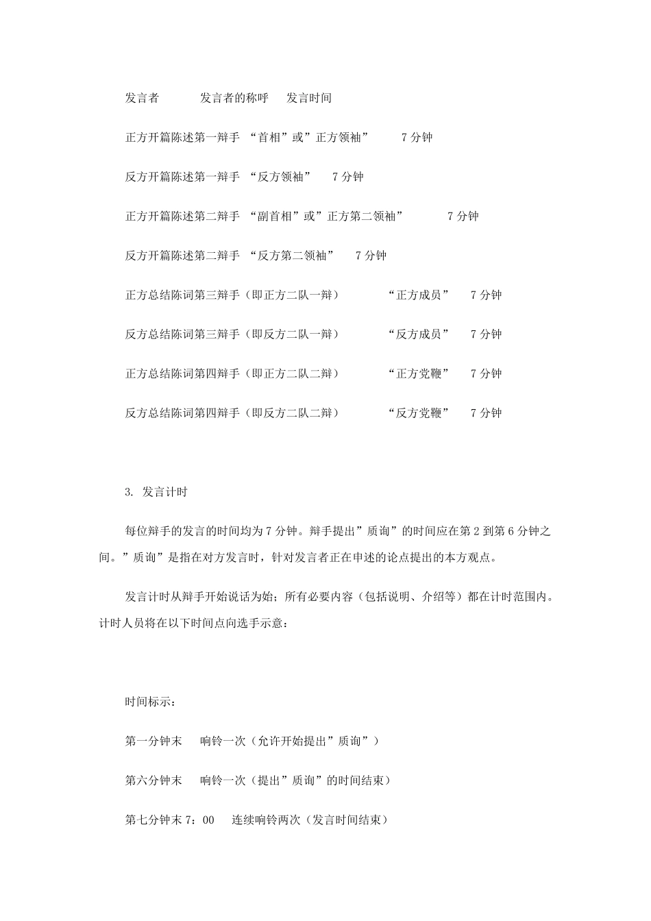 BP赛制辩论赛的评判标准_第3页