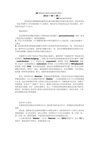 BP赛制辩论赛的评判标准