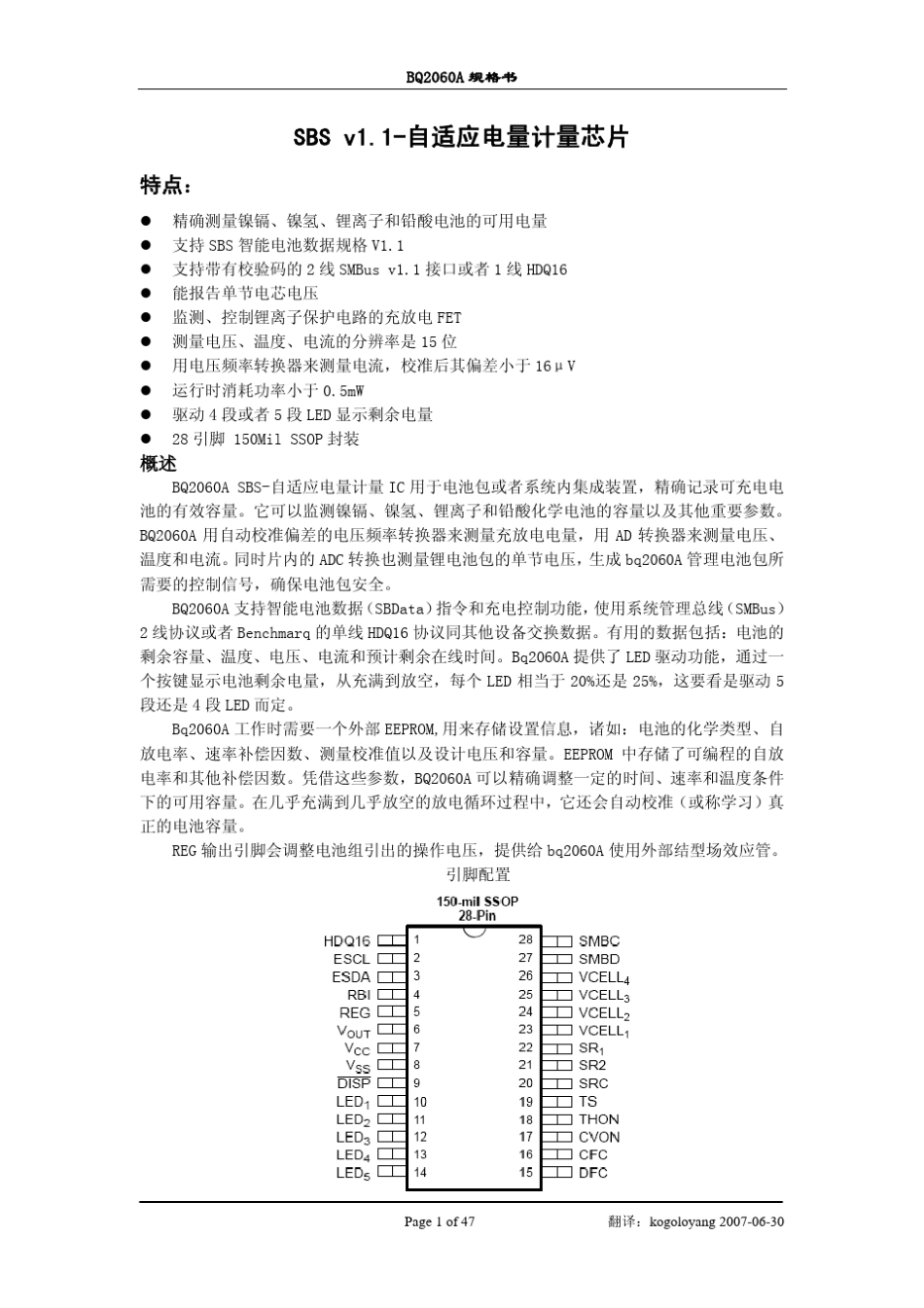 bq2060a中文资料_第1页