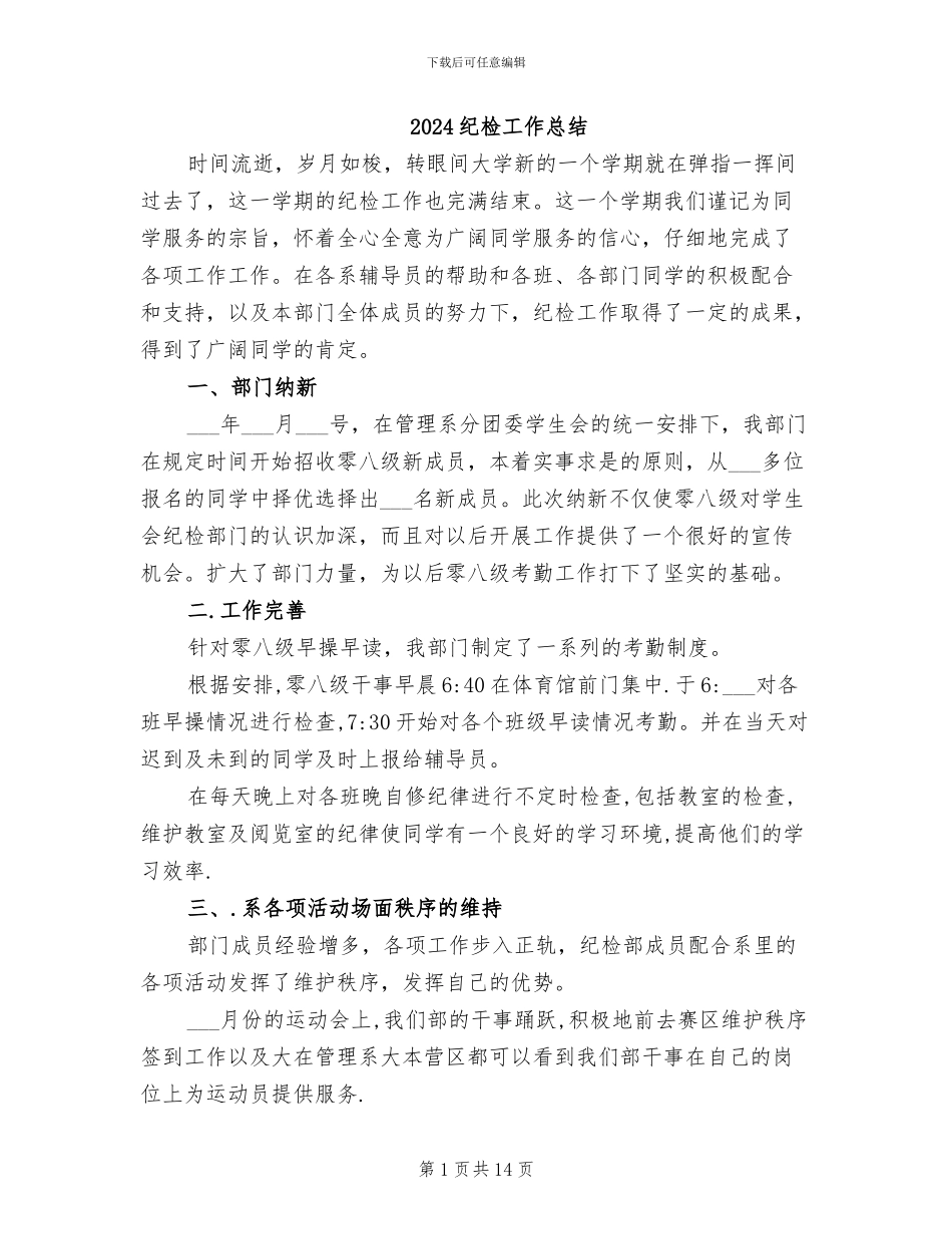 2024纪检工作总结_第1页