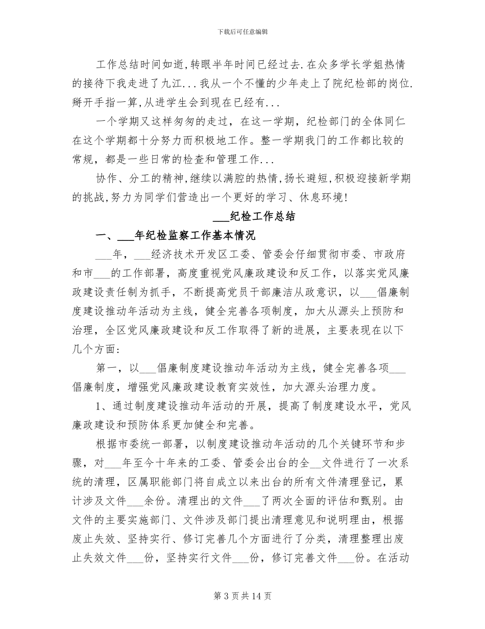 2024纪检工作总结_第3页