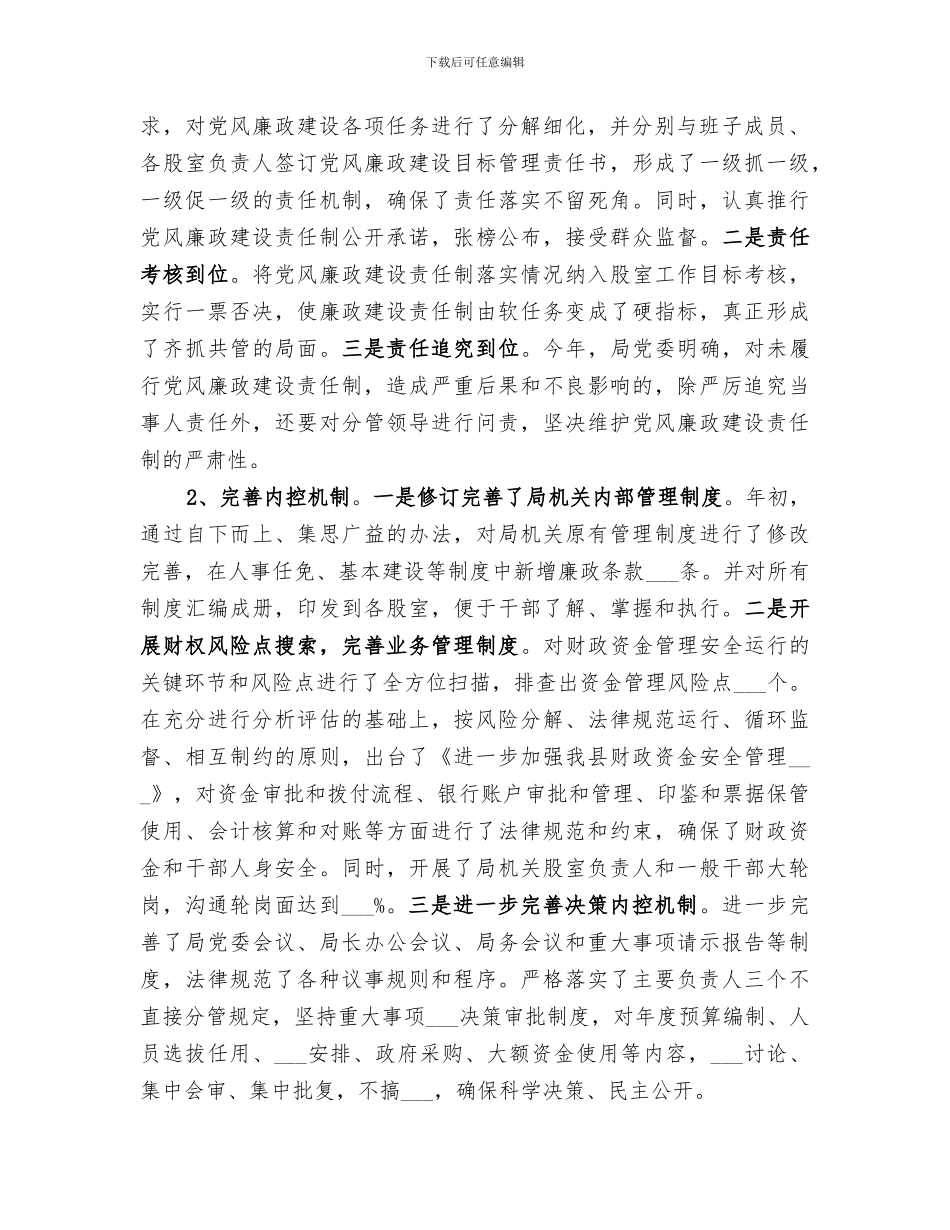 2024纪检工作情况总结汇报_第2页