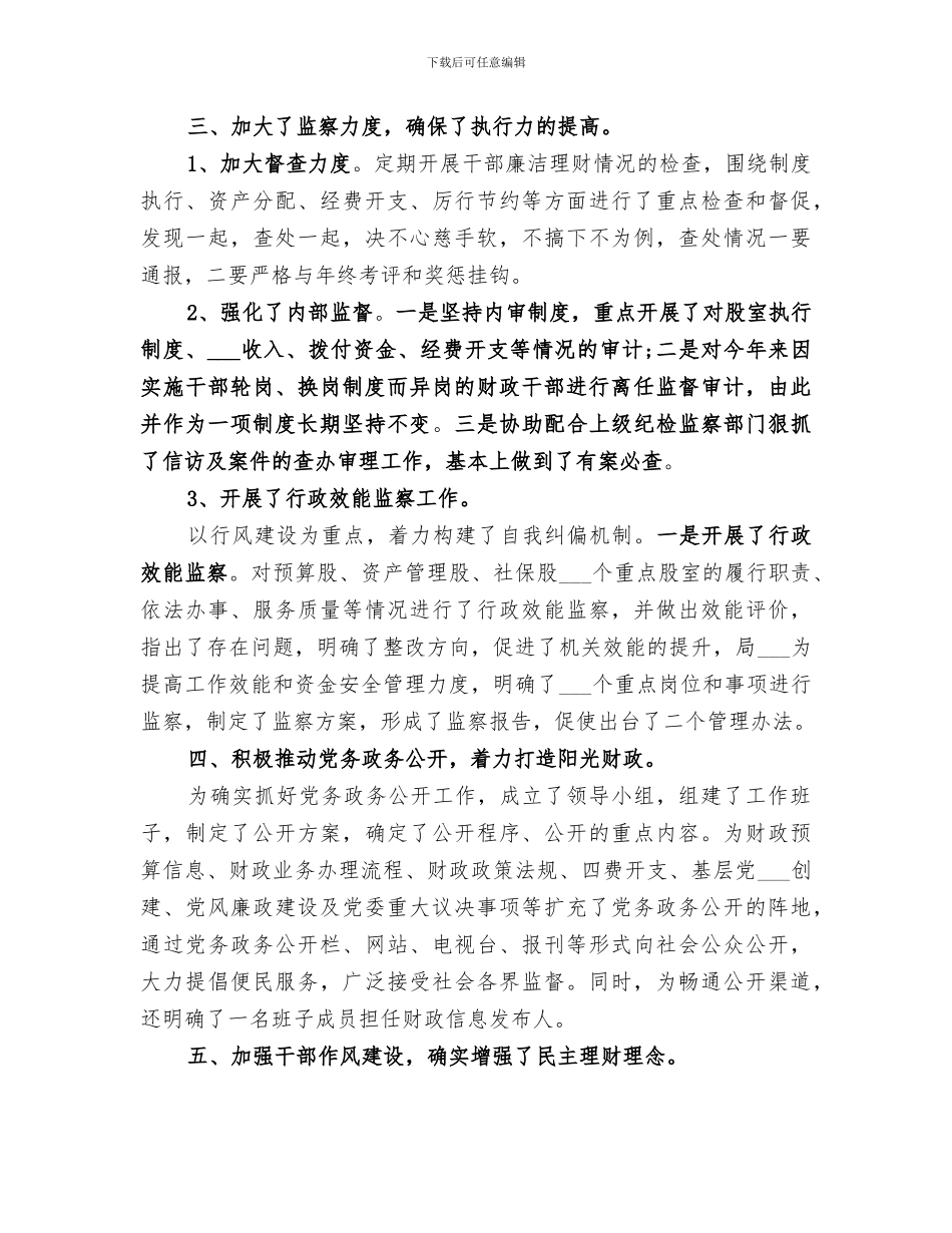 2024纪检工作情况总结汇报_第3页