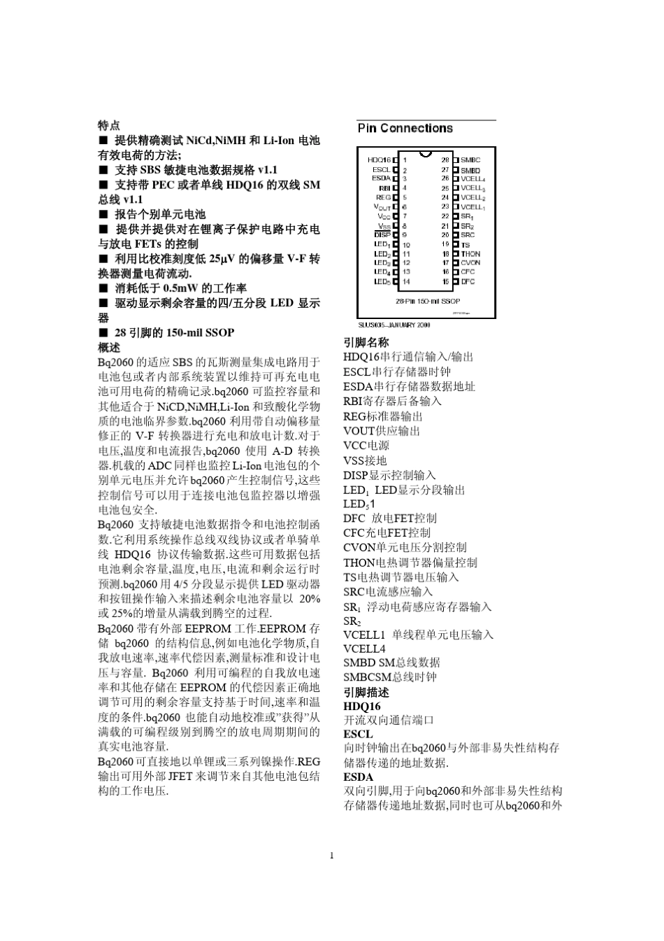 BQ2060中文资料_第1页