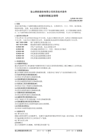 BQB4302014电镀锌