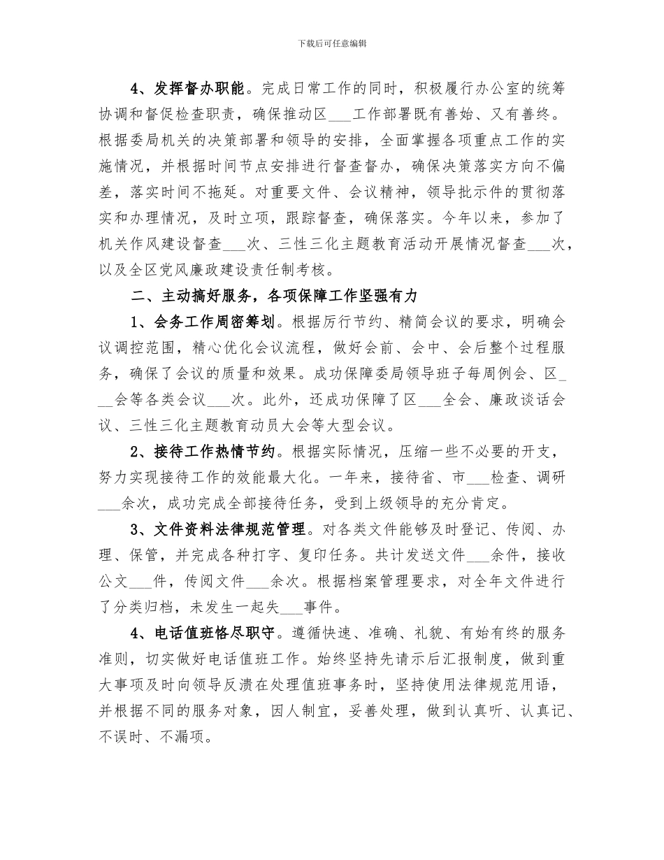 2024纪检工作成员个人总结_第2页