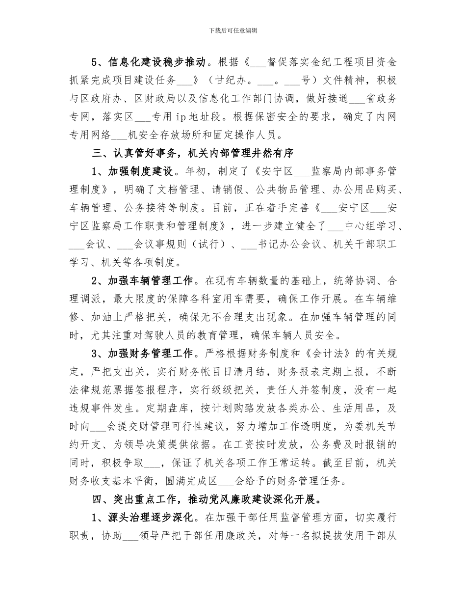 2024纪检工作成员个人总结_第3页