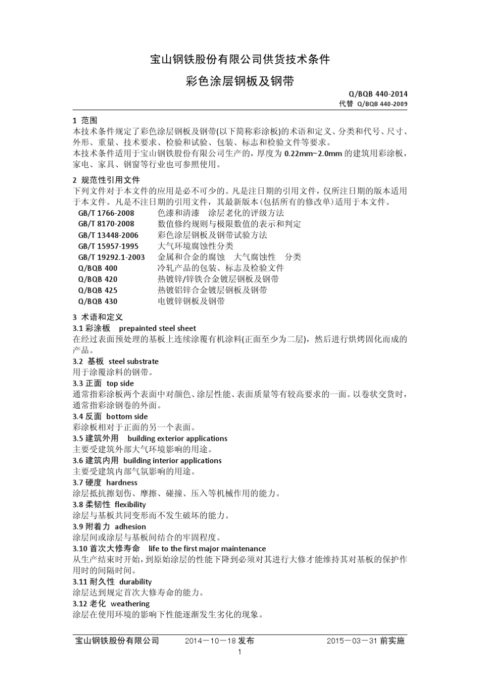 BQB4402014彩涂_第1页