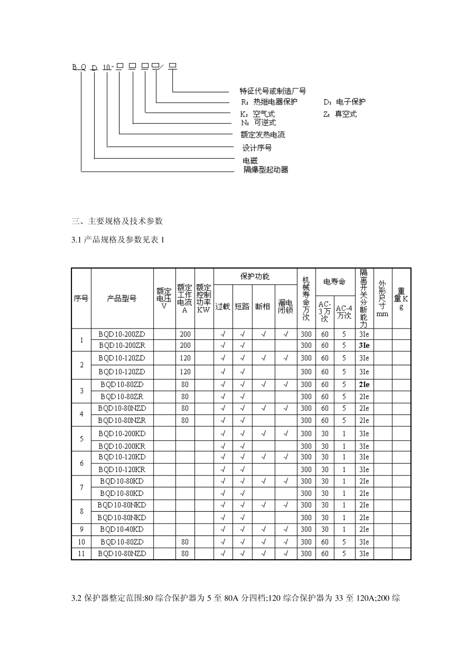 BQD10系列开关说明书_第2页