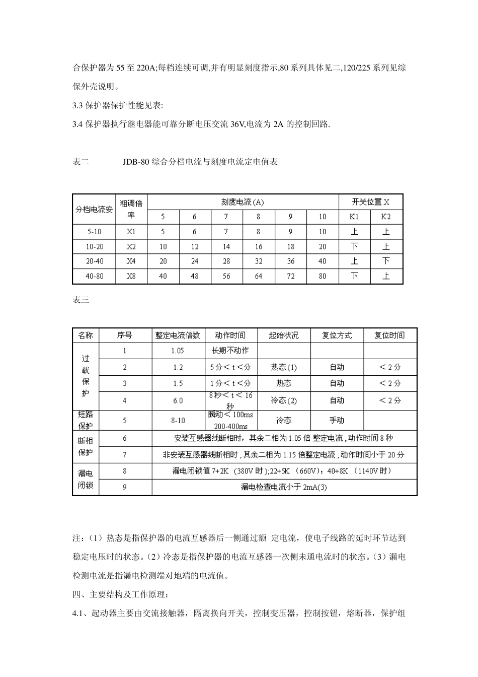 BQD10系列开关说明书_第3页