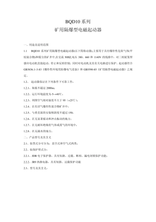 BQD10系列开关说明书