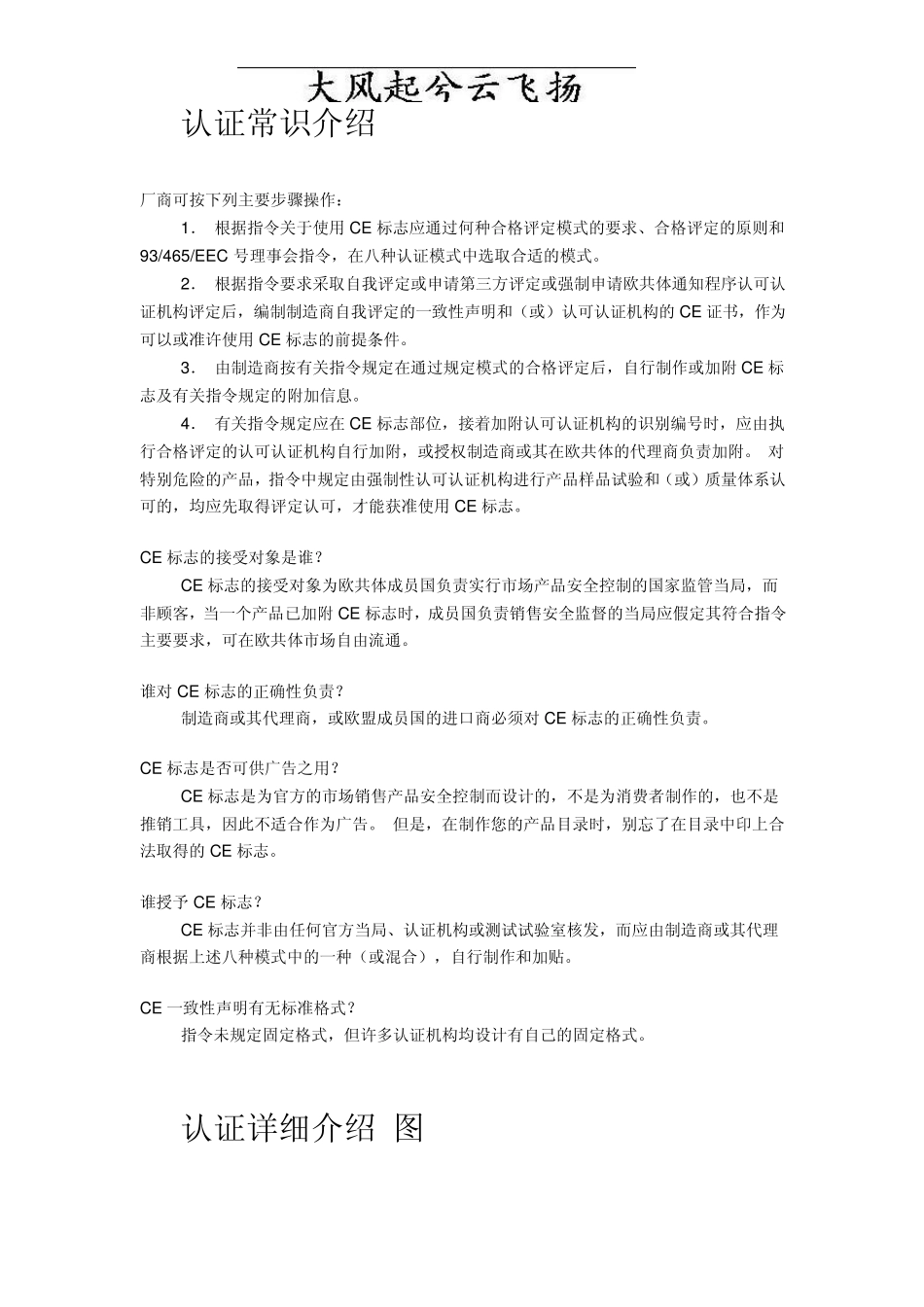 Bqeswzi各国认证介绍_第2页